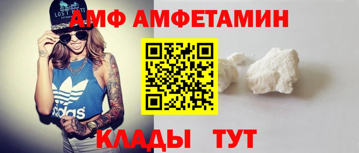 АМФ  Amphetamine VHQ  Вход с VPN  Унеча 