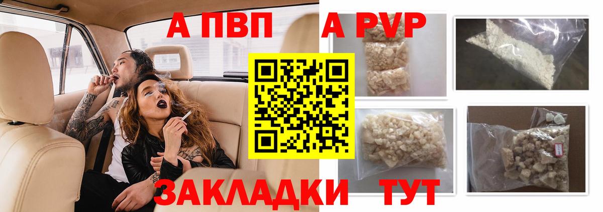 Альфа ПВП кристаллы  Вход с VPN  Унеча  Альфа ПВП VHQ  APVP кристаллы 