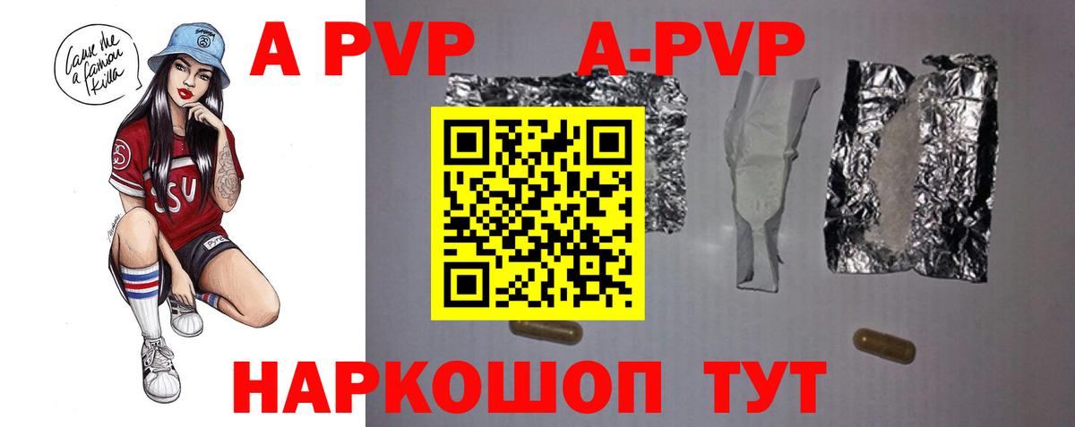 APVP VHQ Унеча