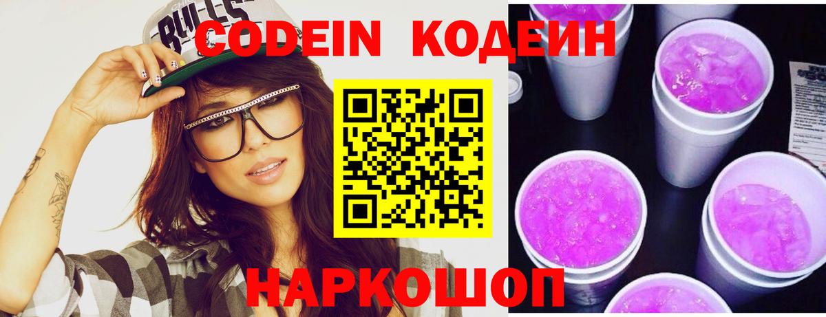 Кодеиновый сироп Lean Purple Drank  Codein напиток Lean (лин)  Унеча  Вход с VPN 