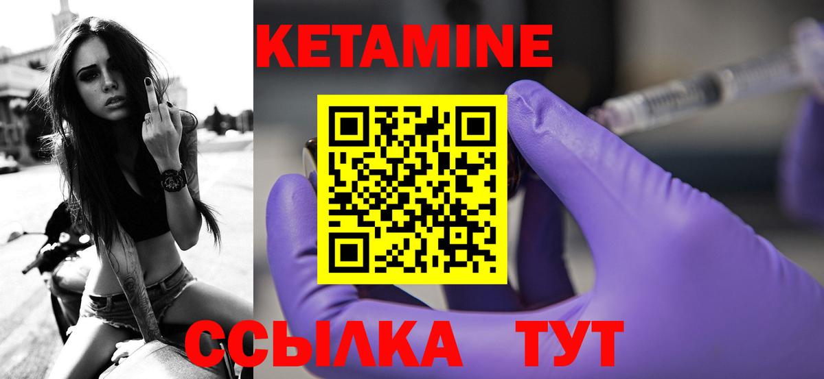 Кетамин VHQ  Вход с VPN  Унеча 