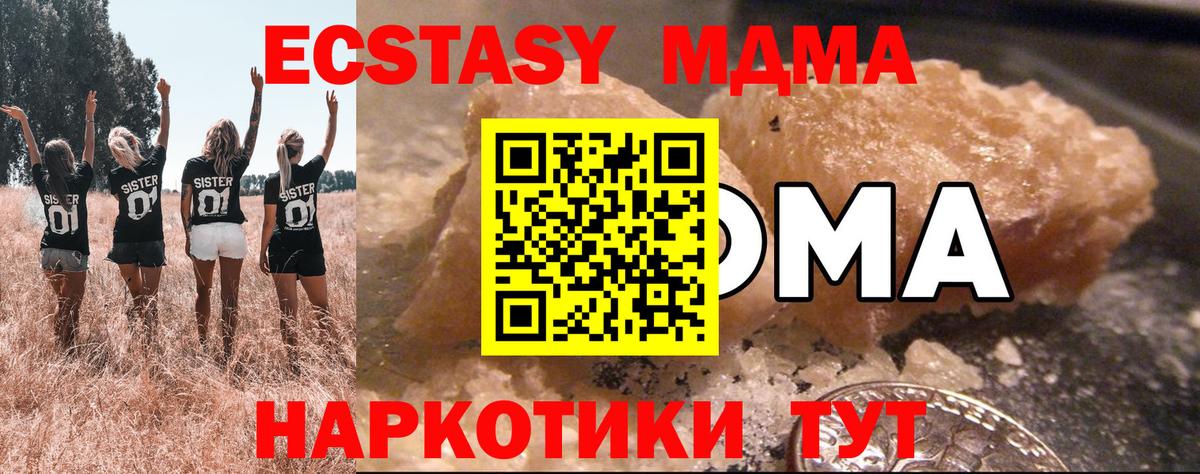 МДМА кристаллы  MDMA Molly  Унеча  MDMA  Вход с VPN 