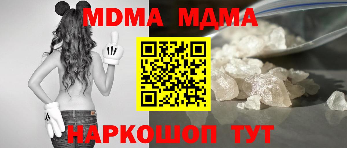 МДМА crystal Унеча